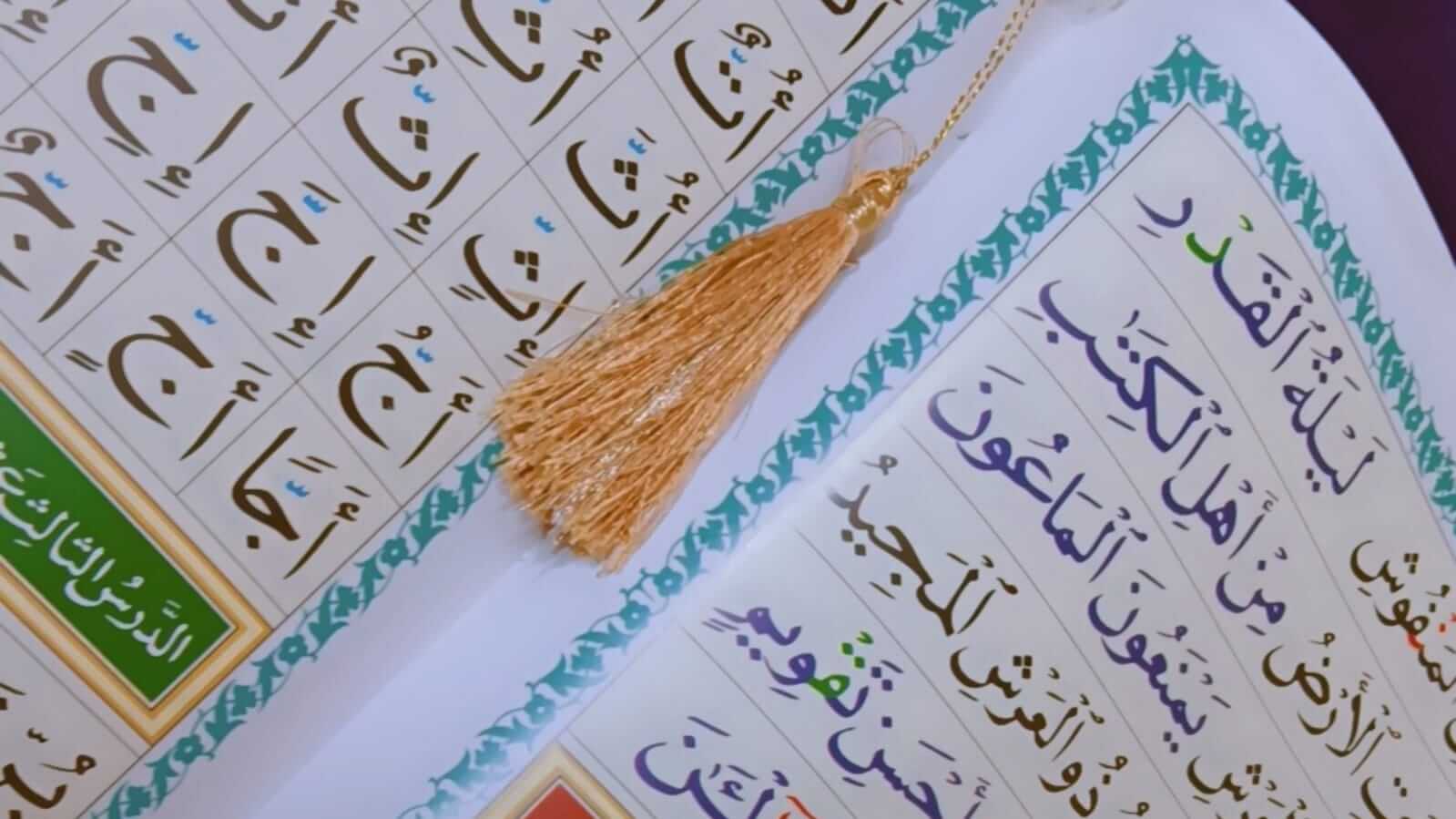 Tajweed Courses
